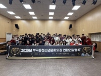 의왕시 부곡동청소년문화의집, 자치기구 및 동아리 연합연말행사 성료 | 뉴스로