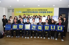 사상구지역아동센터, ‘HOPE with HUG’ 프로젝트로 새 단장…아동 친화 공간 조성 | 뉴스로