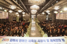 김해시장애인체육상 시상식 및 체육인의 밤 개최 | 뉴스로