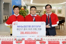 NH농협은행 광주본부, 광산구 아동 식사 지원 나서 | 뉴스로