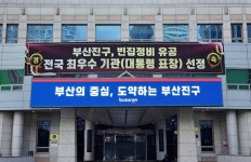 부산진구, 빈집정비 활성화 공로로 ‘대통령 표창’ 수상 | 뉴스로