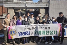 인일라이온스클럽, 주안2동 취약계층 가구에 ‘사랑의 집수리 봉사’ 펼쳐 | 뉴스로