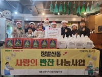 고양시 정발산동, 성탄절 맞아 어려운 이웃과 사랑을 나누다 | 뉴스로