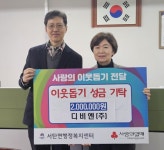 서탄면에 전해진 응원, 디비엔(주) 200만 원 후원 | 뉴스로
