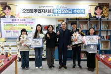 의왕시청소년재단, 오전동주민자치회와 함께 학업장려금 수여식 개최 | 뉴스로