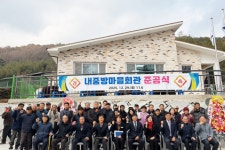 함양군 지곡면 내중방마을회관 신축 준공식 개최 | 뉴스로