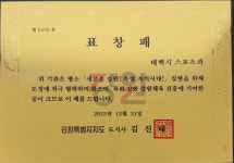 태백시청 스포츠과, 강원특별도지사 기관표창 수상 | 뉴스로