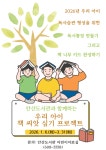 대전 대덕구, ‘책 씨앗 심기’로 어린이 독서 역량 키운다 | 뉴스로