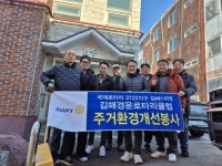 서김해경운로타리클럽 주거환경개선 봉사 | 뉴스로