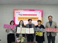 오산시 신장2동, 같이가치사회적협동조합과 저소득 아동·청소년 의료보험료 지원 협약 체결 | 뉴스로