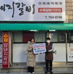 망미2동 「시골암돼지갈비」, 매월 식사 후원으로 이웃사랑 전해 | 뉴스로