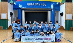 부평구청소년수련관 방과후아카데미 청소년들, 자연 속에서 2박3일 특별체험활동 마쳐 | 뉴스로