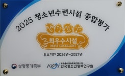 서구청소년문화의집, 2025년 청소년수련시설 종합 평가 ‘최우수기관’ 선정 | 뉴스로