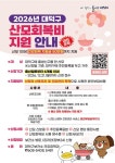 대전 대덕구, 산모회복비 지원 사업으로 출산 후 건강 회복 돕는다 | 뉴스로