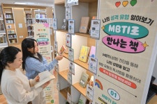 광주 서구 서빛마루도서관, ‘MBTI 취향 독서’ 코너 운영 | 뉴스로