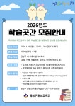 부산 금정구, 2026년 학습곳간 모집 | 뉴스로