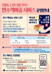 연수구 송도국제도서관, 20일부터 ‘연수책마중 서비스’ 운영 | 뉴스로
