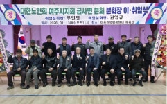 금사면, 대한노인회 금사면분회장 이·취임식 성료 | 뉴스로