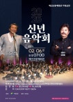 예산군문예회관, 2월 6일 저녁 7시 ‘2026년 신년 음악회’ 개최 | 뉴스로