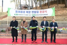 부산 동래구, ‘동래읍성 북문 맨발길’ 준공식 열려 | 뉴스로