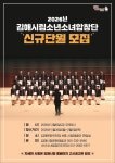 김해시립소년소녀합창단 단원 모집 | 뉴스로
