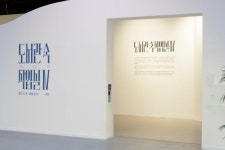 의정부미술도서관, ‘도서관 속 작업실Ⅳ’展 성황리 개최 중 | 뉴스로