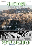 “영상과 시민의 기록으로 담아낸 불광천”… 은평구, 지역문화 프로젝트 2건 온라인 공개 | 뉴스로
