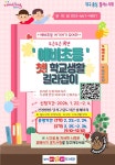 예비초등! 첫 학교생활 길라잡이… 달서구, 입학 준비 프로그램 운영 | 뉴스로