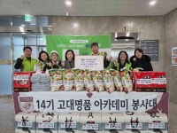 고대 명품 아카데미 14기 봉사대, 수동면 복지사각지대에 이웃사랑 후원물품 전달 | 뉴스로