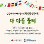 안성종합사회복지관, ‘다 다름 꿈터’ 참여자 모집 | 뉴스로