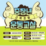 양주시 은남통합보건지소, 중장년 근력 강화 운동 운영… 2월 2일 접수 시작 | 뉴스로