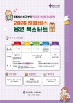 용인특례시, ‘2026년 해피버스 용인 북스타트’ 도서 선정 | 뉴스로