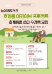 북구 농소1동도서관, 호계동 아카이브 프로젝트 추진 | 뉴스로
