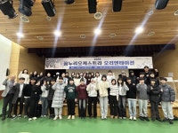 의왕시청소년재단 꿈누리오케스트라, 2026년 오리엔테이션 및 학부모 설명회 개최 | 뉴스로