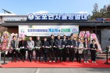 영암군 도포면자율방범대, 새 사무실 개소 | 뉴스로