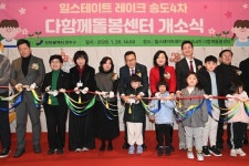 연수구, 힐스테이트레이크 송도4차 단지 내 다함께돌봄센터 개소 | 뉴스로