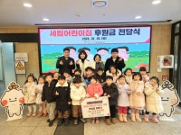 세림어린이집, 하남시미사강변종합사회복지관에 바자회 수익금 전달 | 뉴스로
