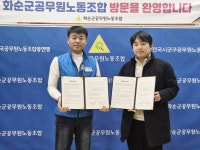 화순군공무원노동조합-화순중앙치과, 업무협약(MOU)체결 | 뉴스로