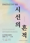 도고아트홀, 2026년 2월 뮤지컬부터 퍼포먼스까지 다채로운 공연·전시 운영 | 뉴스로