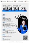 인천서구문화재단, 꿈의 선율 완성할 주인공 찾는다 | 뉴스로