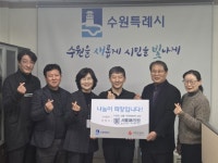 서울88의원, 수원시에 500만 원 상당 성인용 기저귀 후원 | 뉴스로