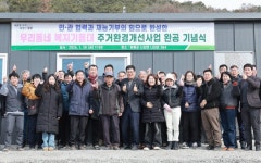 함평군 나산면 복지기동대, 취약계층 새 보금자리 마련 | 뉴스로