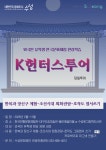 수성문화재단, 외국인 유학생 대상 한국문화체험 현장학습 ‘K헌터스 투어’ 운영 | 뉴스로