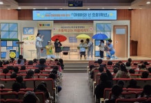 연제구, 예비 초등생 대상 ‘아빠와 난 초등1학년’ 연극 성료 | 뉴스로