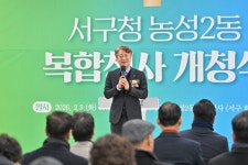 행정·문화·배움 한 곳에…서구, 농성2동 복합청사 개청 | 뉴스로