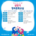 이천시 청미도서관, ‘상반기 청미 문화교실’ 운영 | 뉴스로