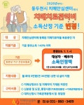 동두천시 치매안심센터, 치매치료관리비 지원사업 소득 산정 기준 변경 | 뉴스로