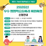 거창군, 2026년 우수 평생학습동아리 지원사업 신청자 모집 | 뉴스로