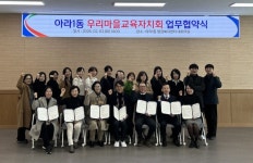 인천 서구 아라1동, 민·관·학이 함께 만든 교육공동체…우리마을교육자치회 협약 체결 | 뉴스로