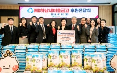 MG하남새마을금고, 하남시미사강변종합사회복지관에 백미 200포 전달 | 뉴스로